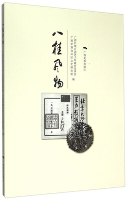 

八桂风物