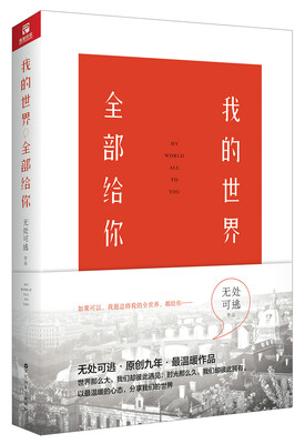 

我的世界，全部给你