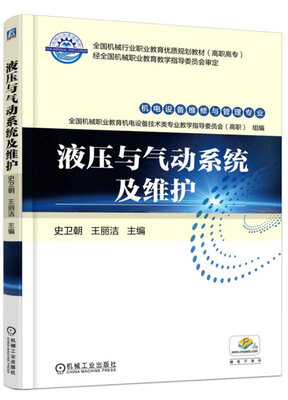 

液压与气动系统及维护