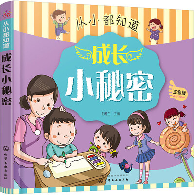 

成长小秘密