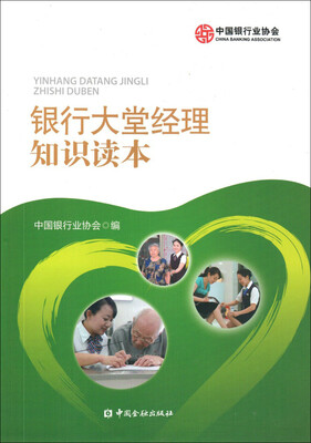 

银行大堂经理知识读本