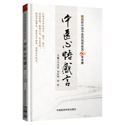 

中医心悟感言