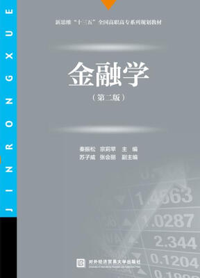 

金融学第二版