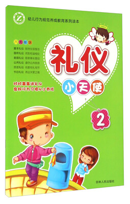 

礼仪小天使（2）