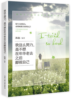 

我这么努力，是不想在年华老去之后鄙视自己