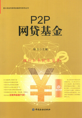 

P2P网贷基金