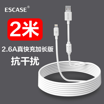 

ESCASE Apple data cable charging line iPhoneXsMaxXR876P5SiPad for the original mobile phone charger line fast charge 26A power line 2m meters long straight Ci9 white