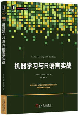

机器学习与R语言实战