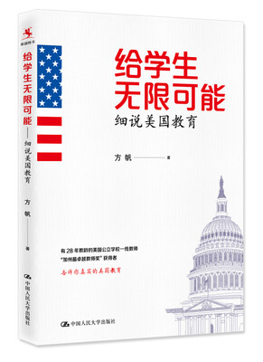 

给学生无限可能细说美国教育