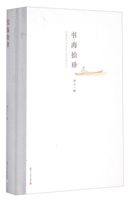 

书海拾珍 中国现代作家处女作初版本录