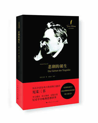 

悲剧的诞生[Friedrich Nietzsche Die Geburt der Tragodie