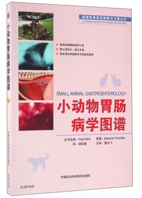 

小动物胃肠病学图谱