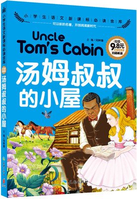 

汤姆叔叔的小屋