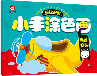 

小手涂色画：兵器、物品