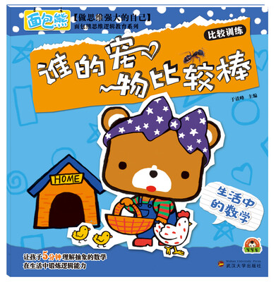 

生活中的数学谁的宠物比较棒