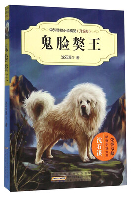 

鬼脸獒王升级版