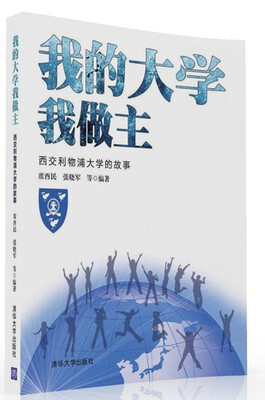 

我的大学我做主西交利物浦大学的故事