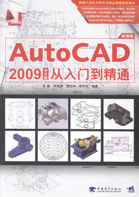 

AutoCAD9中文版从入门到精通:超值版