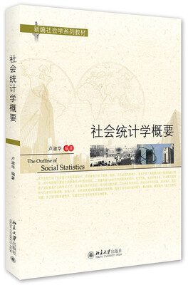 

社会统计学概要