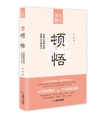 

顿悟