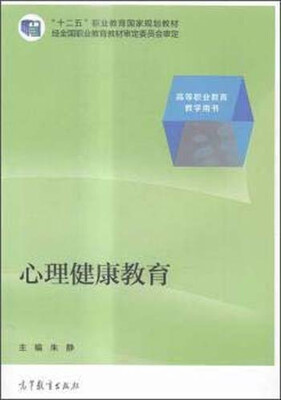 

心理健康教育