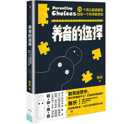 

养育的选择