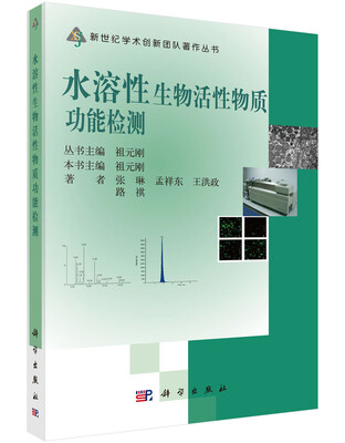 

水溶性生物活性物质功能检测