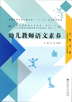 

幼儿教师语文素养