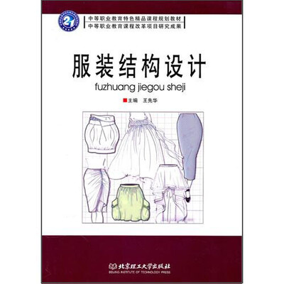 

服装结构设计