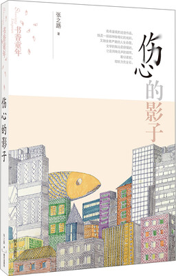 

书香童年伤心的影子
