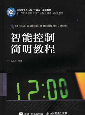

智能控制简明教程