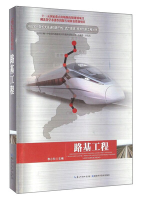 

路基工程