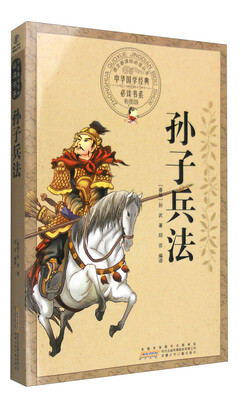 

中华国学经典必读书系孙子兵法彩图版