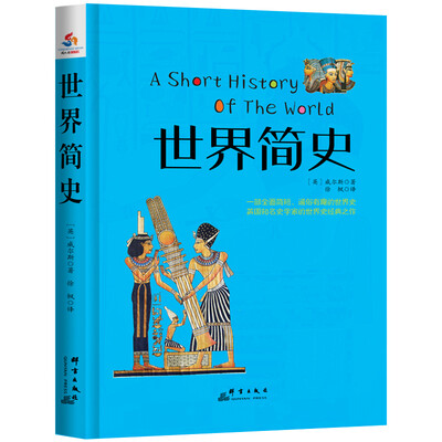 

世界简史