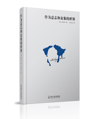 

作为意志和表象的世界