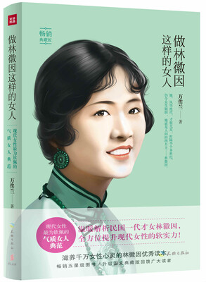 

做林徽因这样的女人