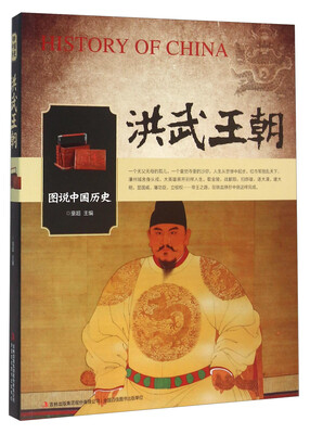 

洪武王朝