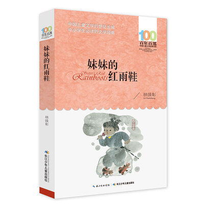 

妹妹的红雨鞋