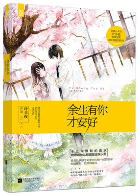 

余生有你才安好