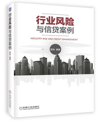 

行业风险与信贷案例