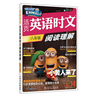 

活页英语时文阅读理解 八年级（14）