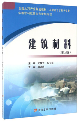 

建筑材料（第2版）