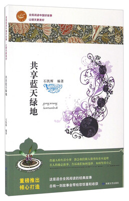 

共享蓝天绿地