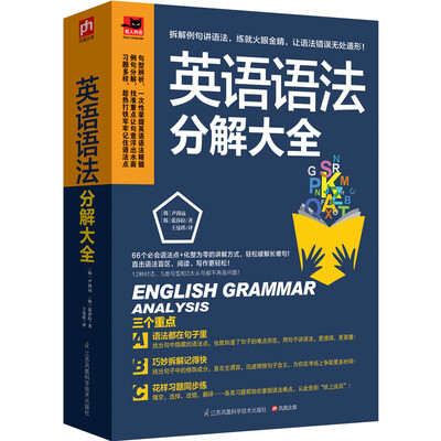 

英语语法分解大全