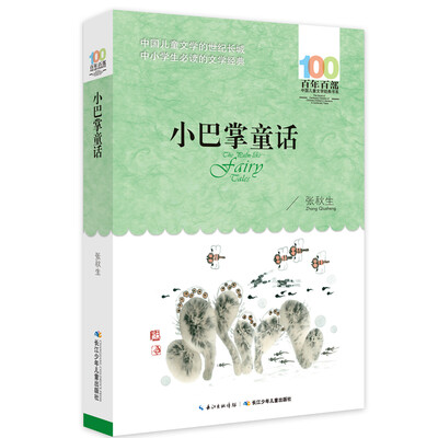 

小巴掌童话