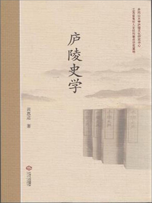 

庐陵史学