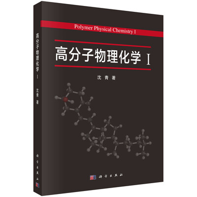 

高分子物理化学1