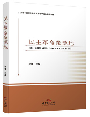 

民主革命策源地