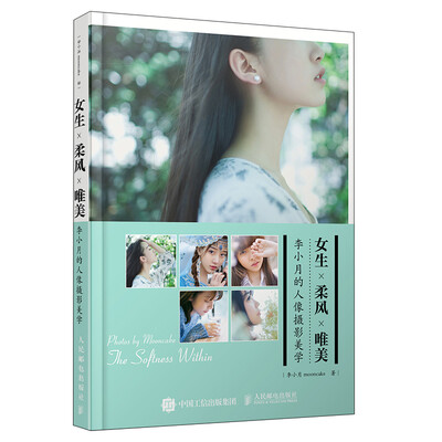 

女生 柔风 唯美：李小月的人像摄影美学