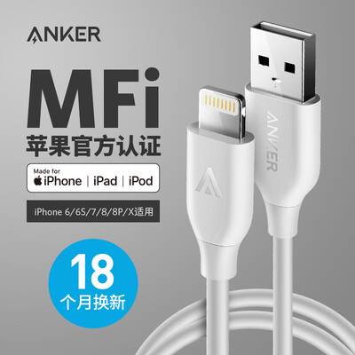

Anker Apple official MFI certified Apple data line mobile phone fast charge charger line USB power cord iphone56s7Plusipadpro